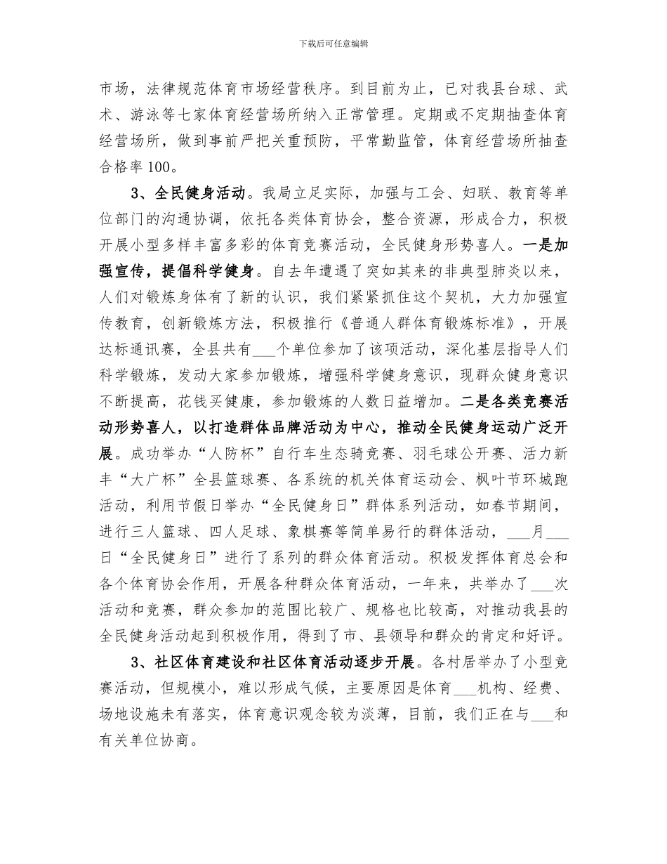 2024年体育局文明创建工作总结_第2页