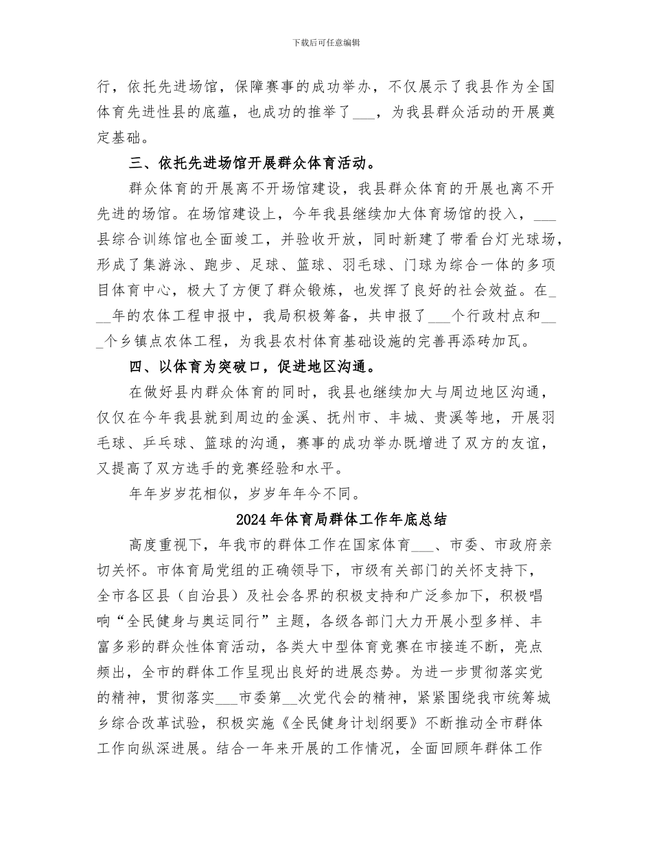 2024年体育局群众体育工作总结范文_第2页