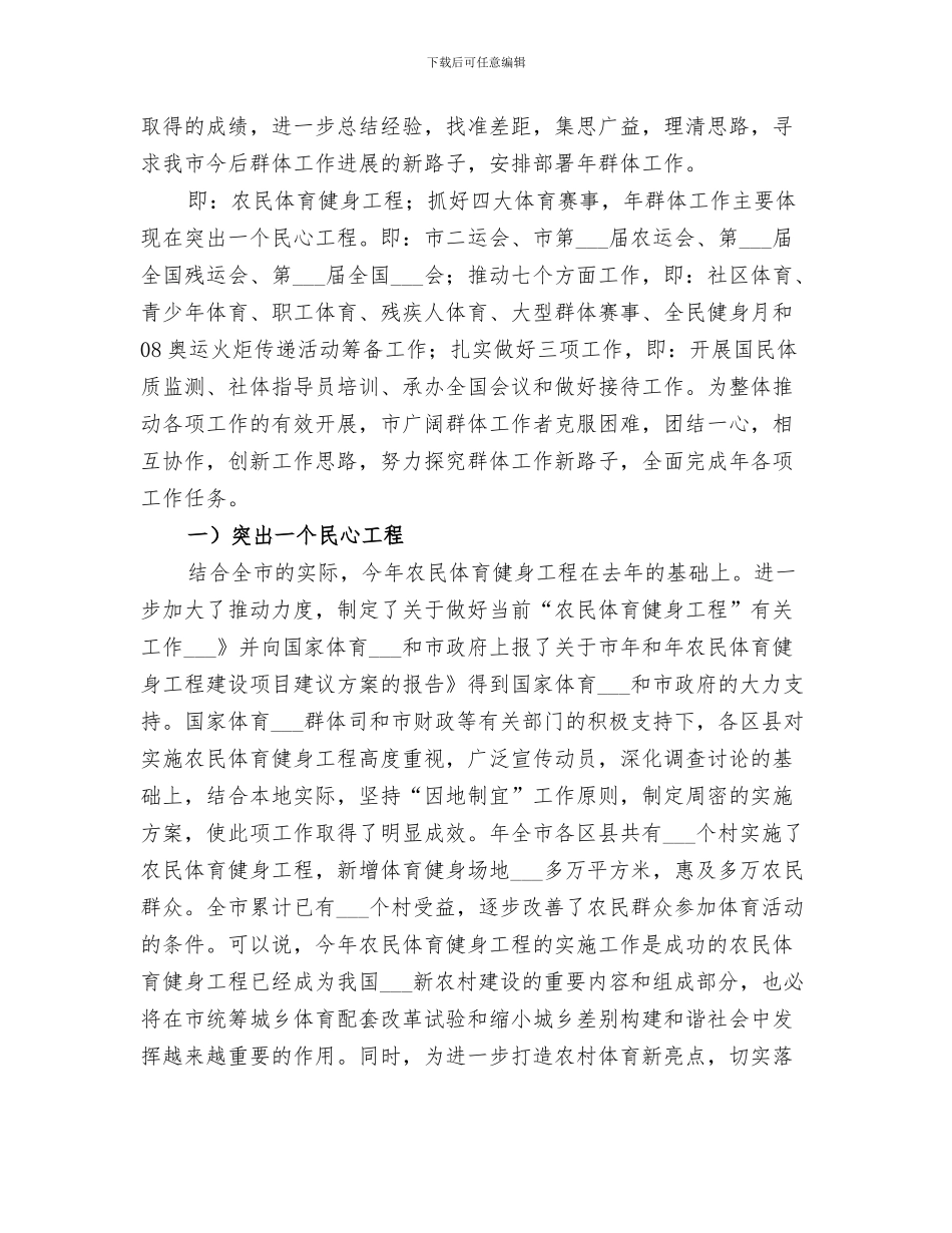2024年体育局群众体育工作总结范文_第3页