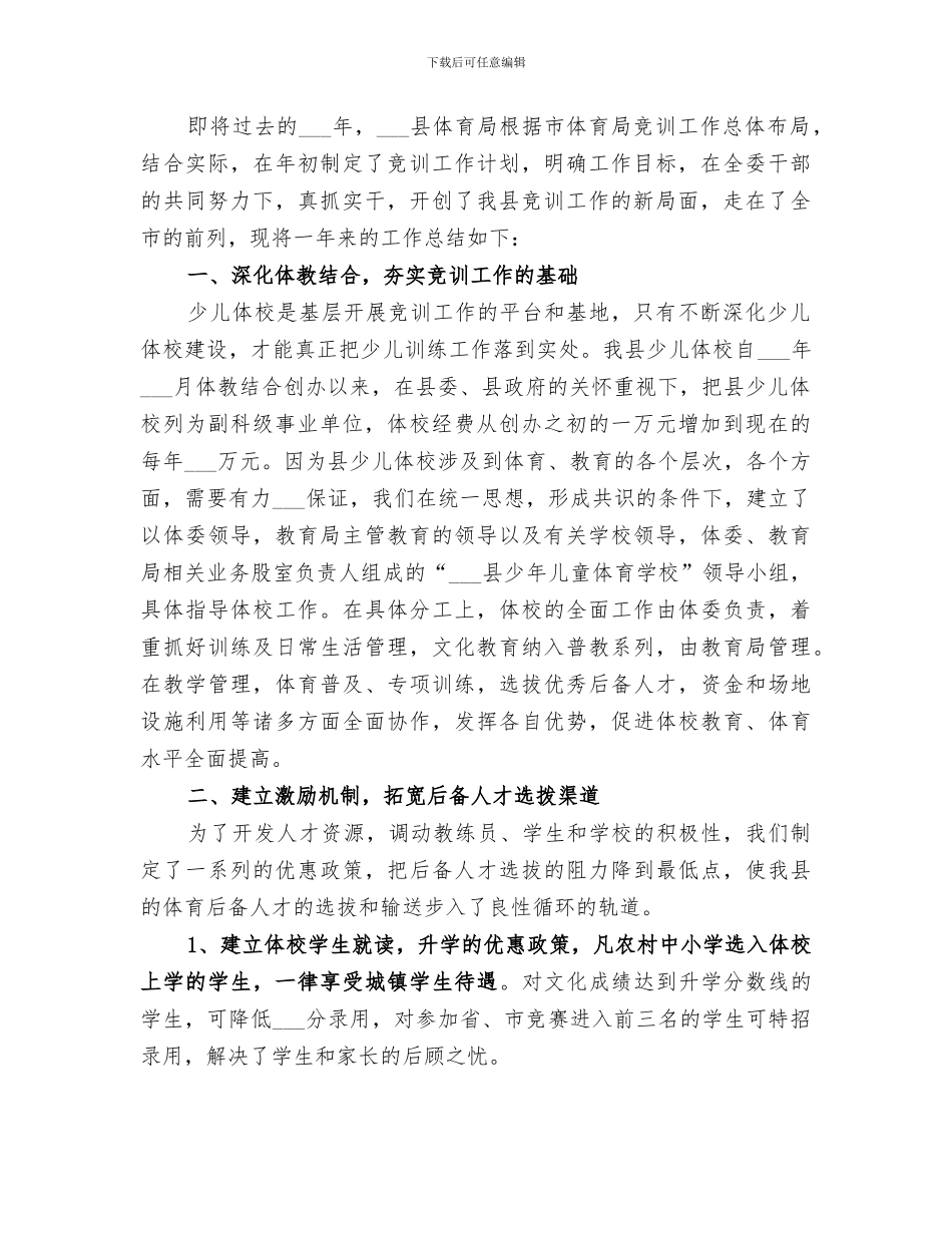 2024年体育局社会综治工作总结范文_第2页