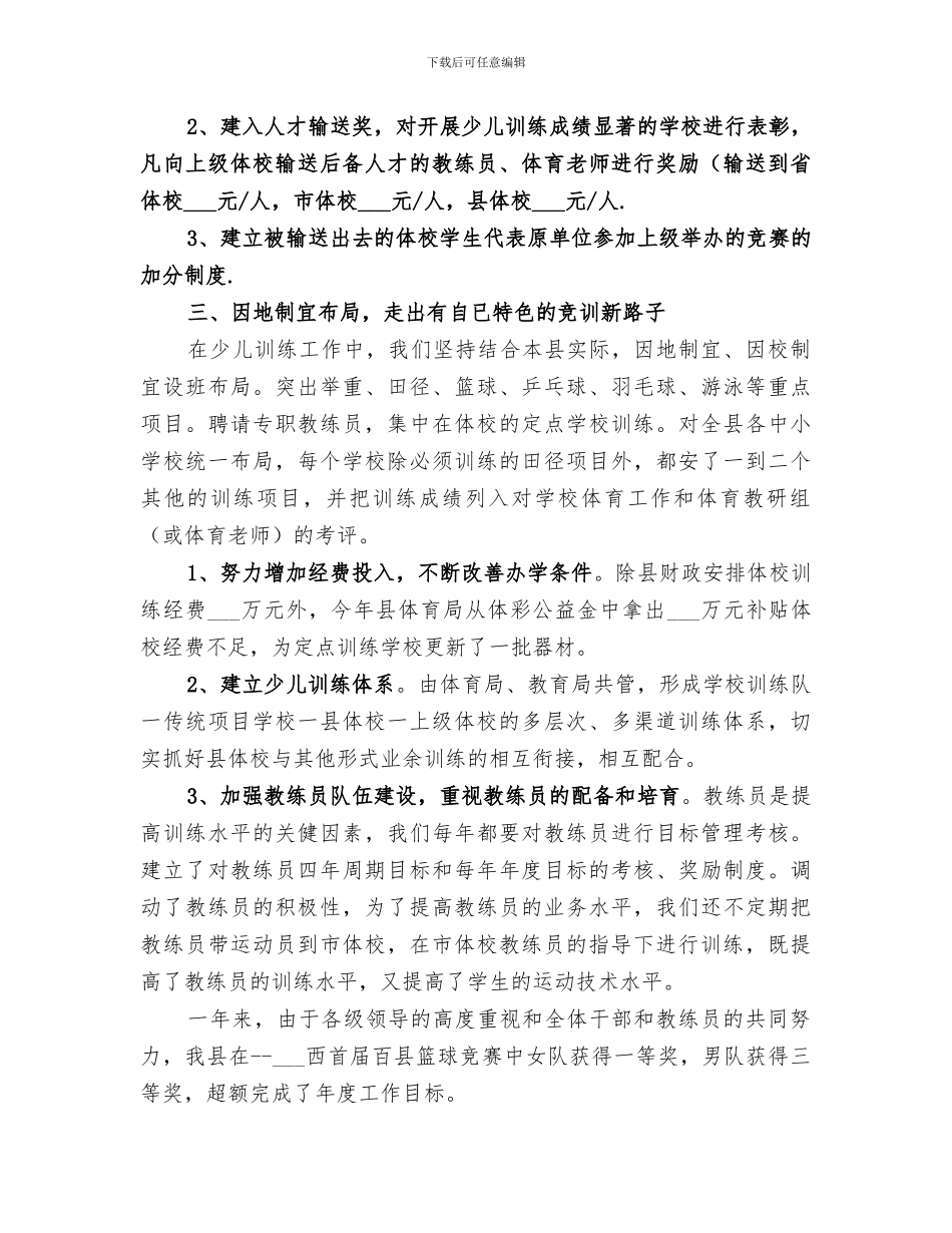 2024年体育局社会综治工作总结范文_第3页