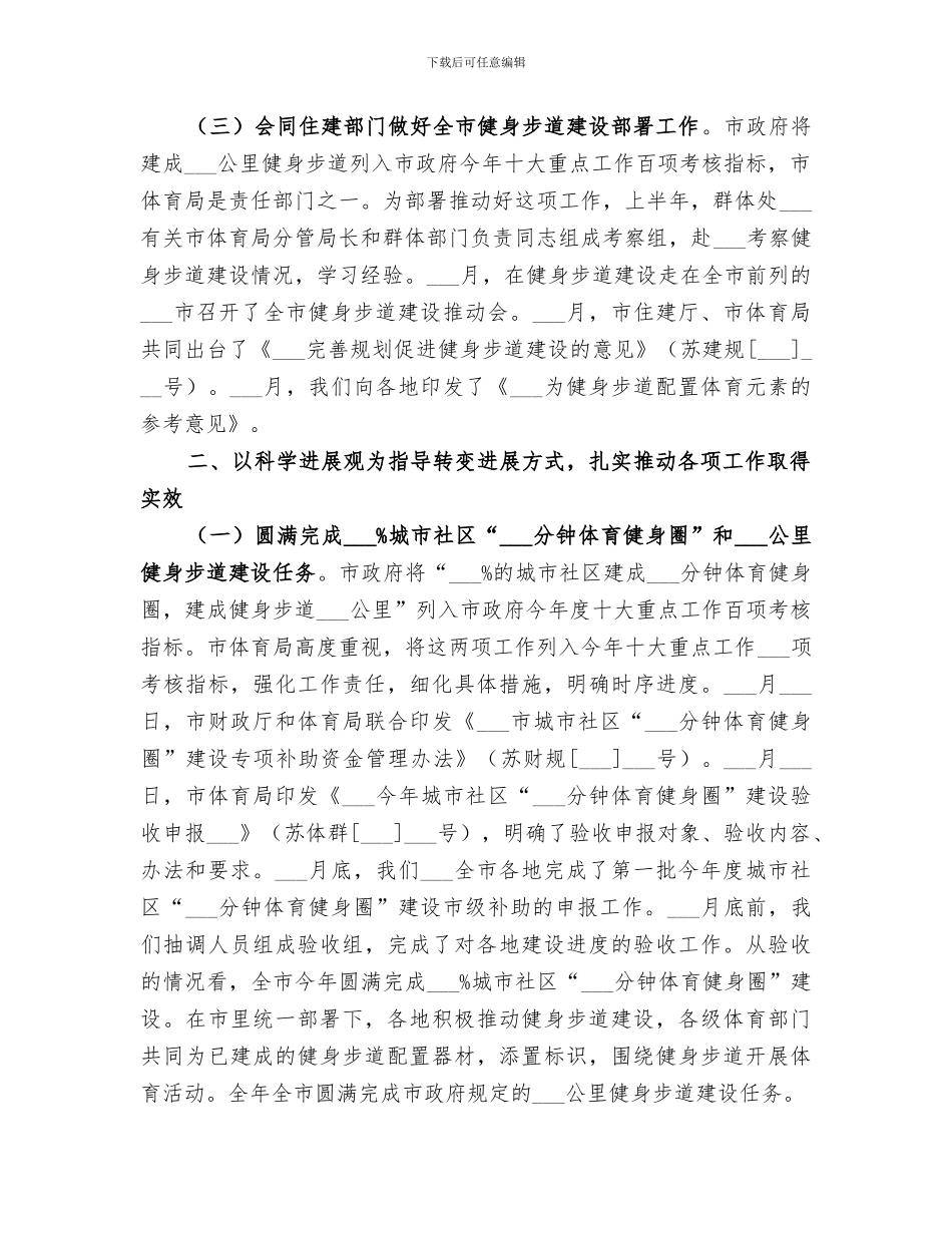 2024年体育局群众体育处工作总结_第2页