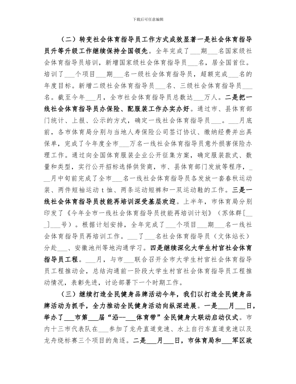 2024年体育局群众体育处工作总结_第3页