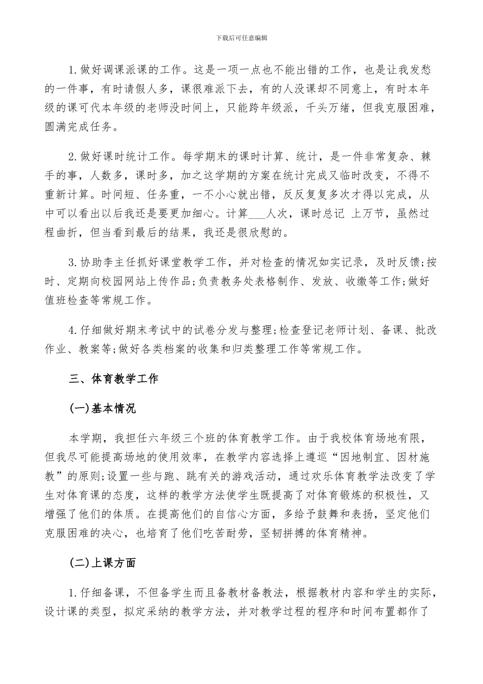 2024年体育工作年度总结_第2页