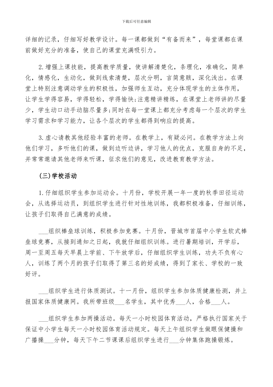 2024年体育工作年度总结_第3页