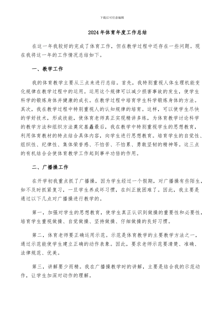 2024年体育年度工作总结_第1页