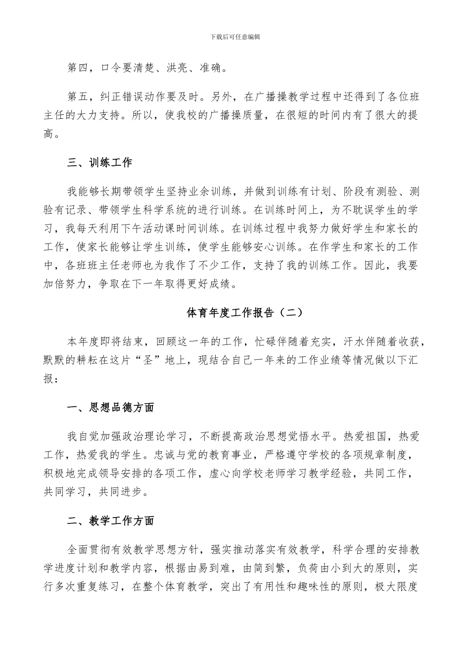 2024年体育年度工作总结_第2页