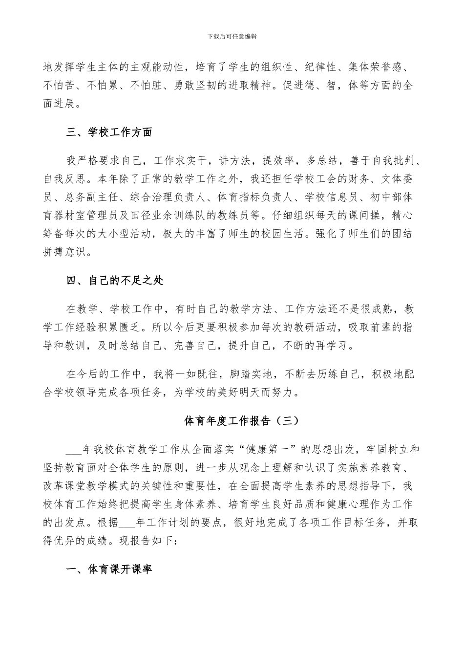 2024年体育年度工作总结_第3页