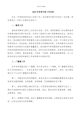 2024年体育年度工作总结