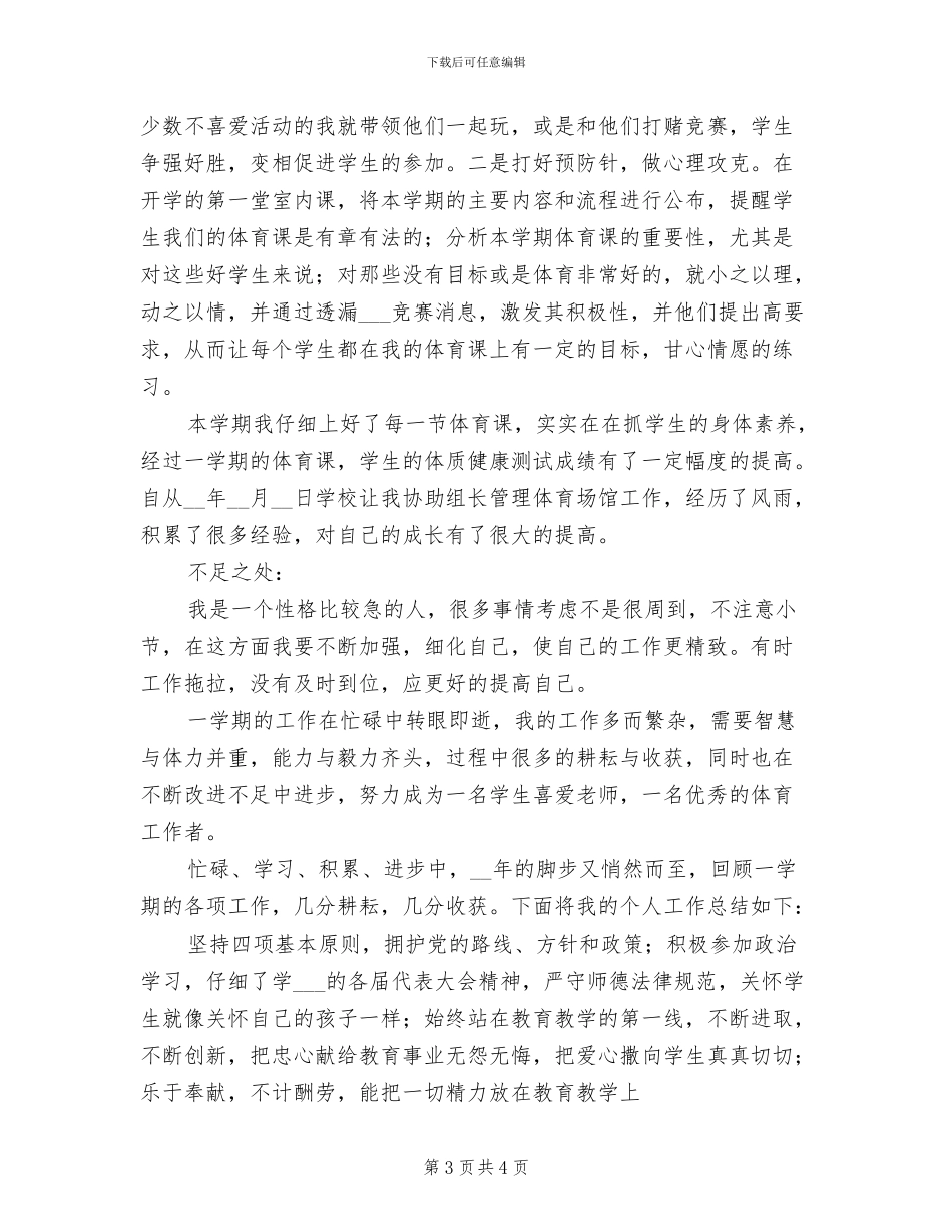 2024年体育工作总结_第3页