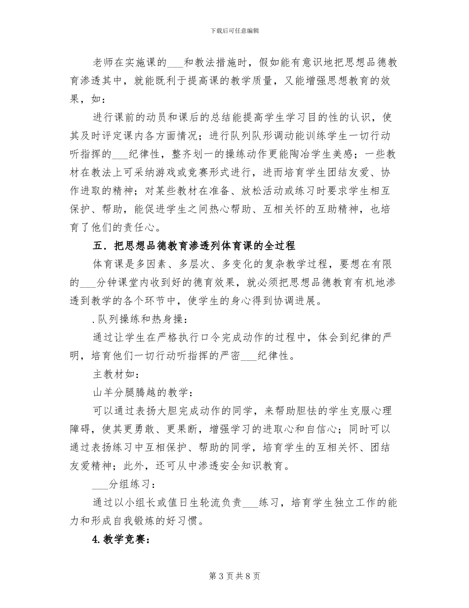 2024年体育德育教育工作总结_第3页