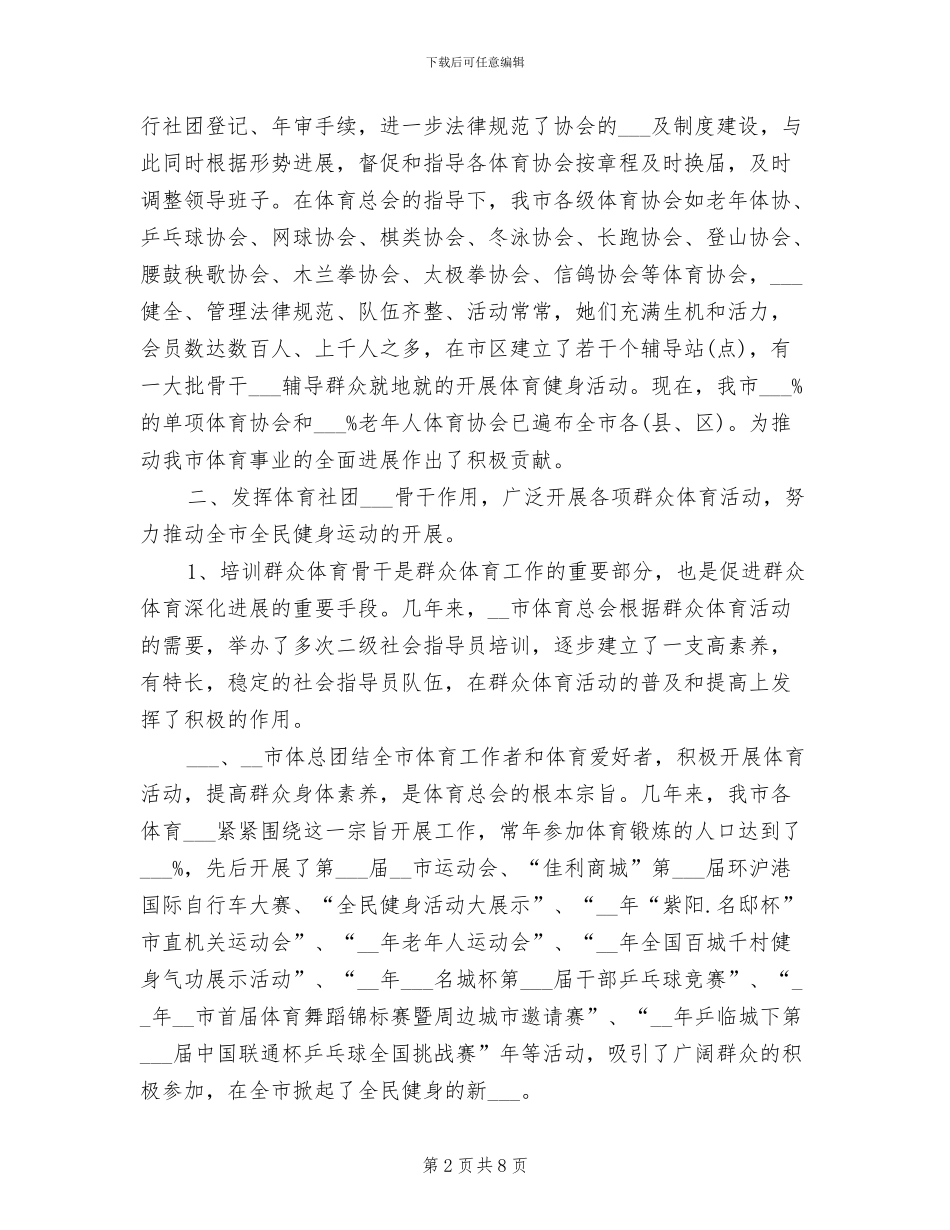 2024年体育总会的工作总结_第2页