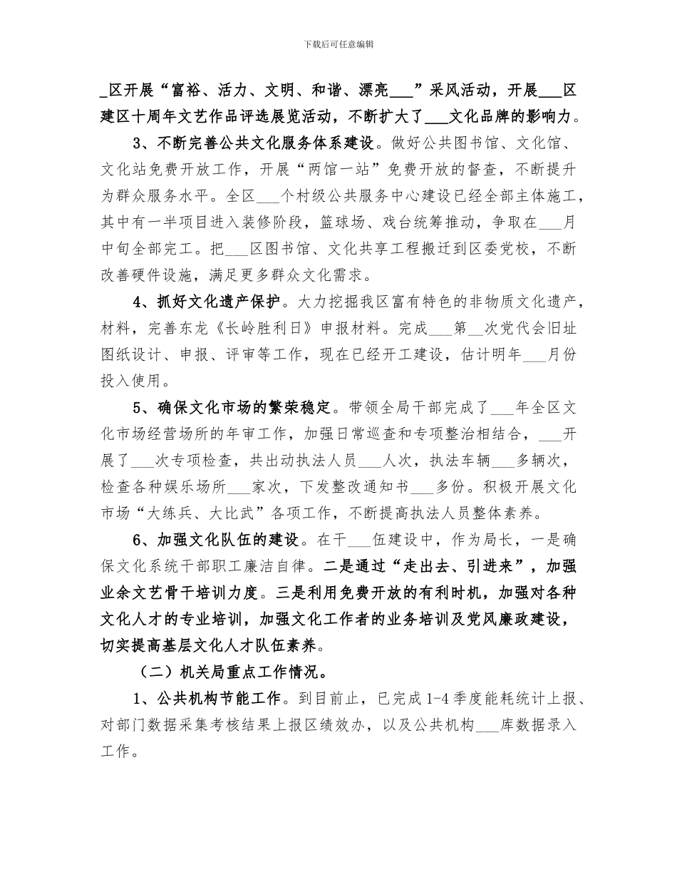 2024年体育局局长年终工作总结_第2页