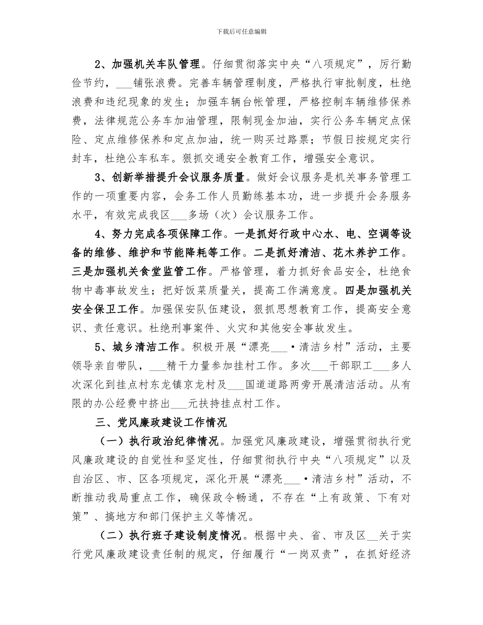 2024年体育局局长年终工作总结_第3页