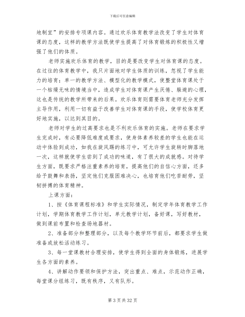 2024年体育教学专业技术工作总结_第3页
