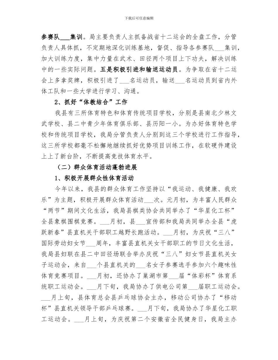 2024年体育局上半年工作总结及下半年工作打算_第2页