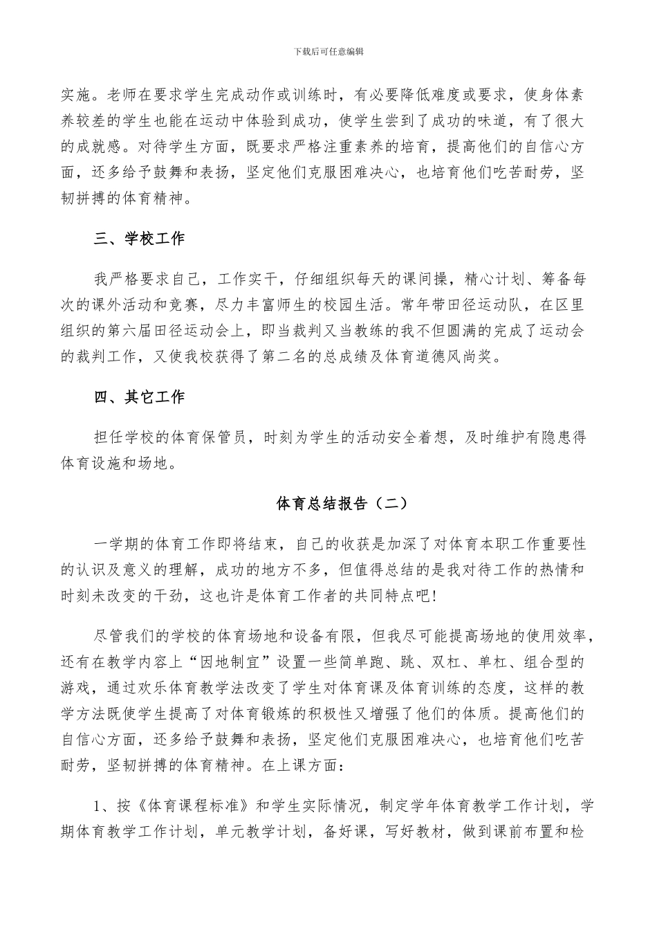 2024年体育教学个人总结_第2页