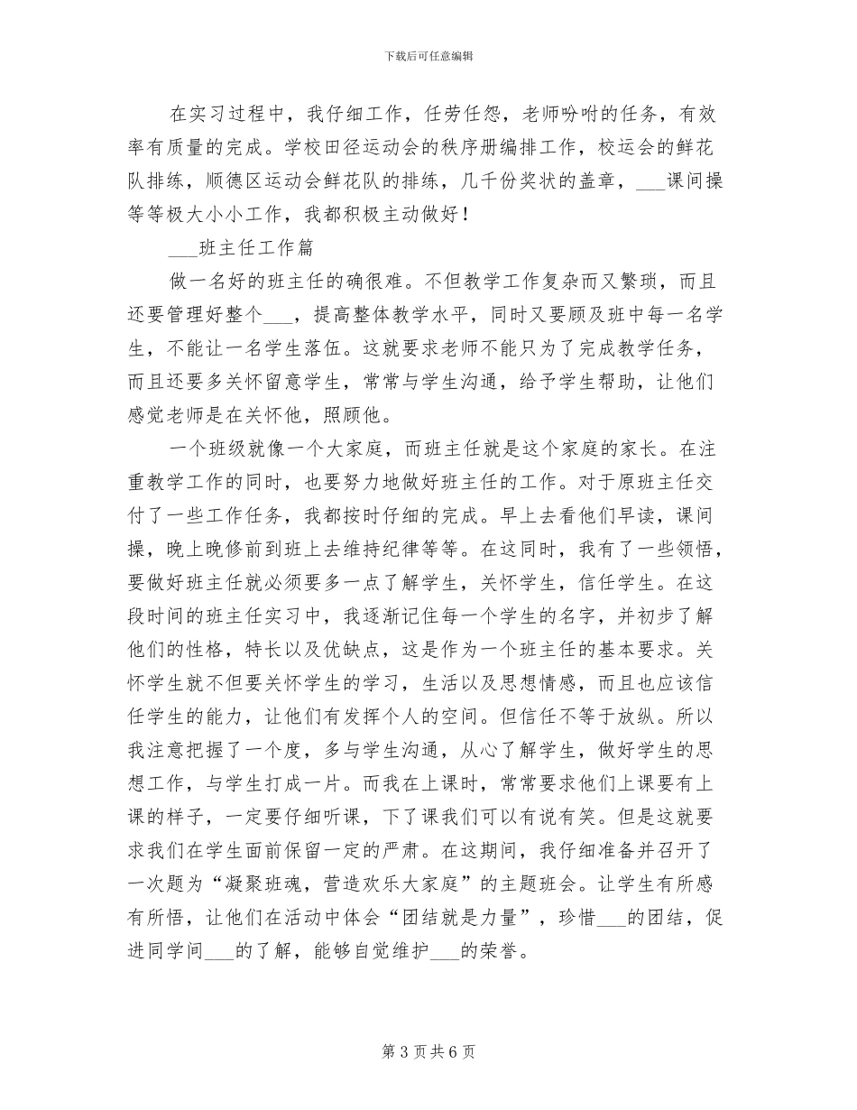 2024年体育教学个人见习小结报告材料_第3页