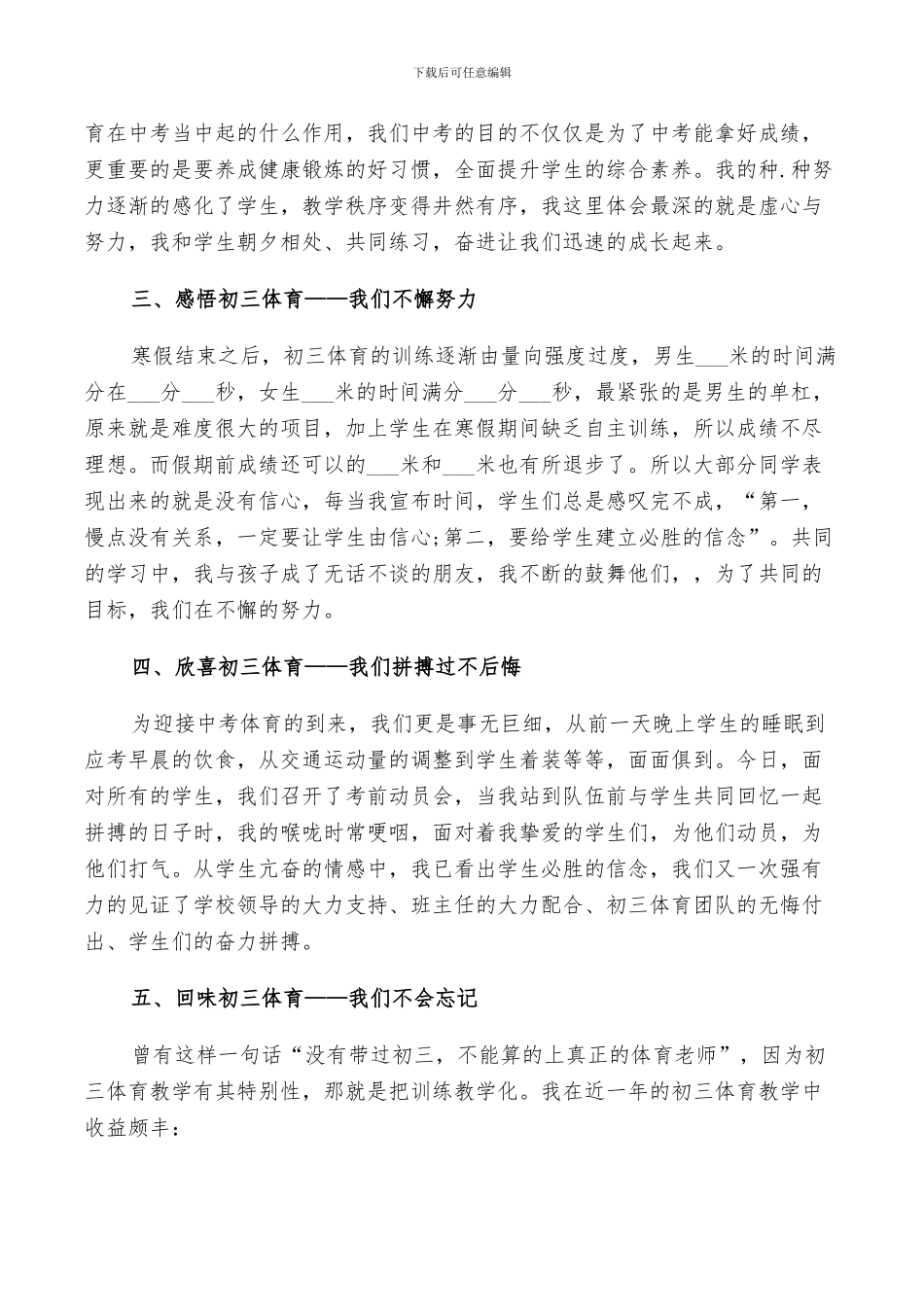 2024年体育教学工作总结反思_第2页