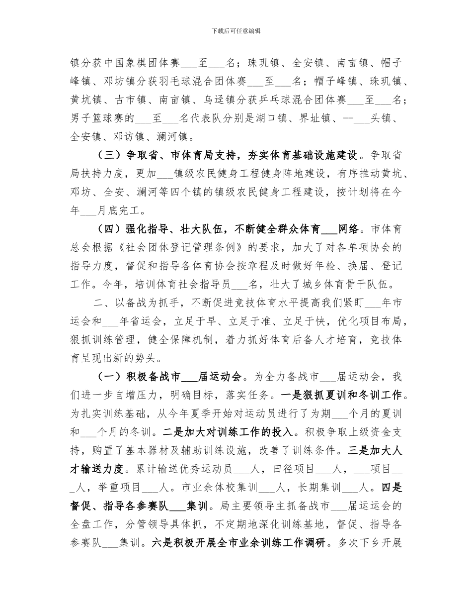 2024年体育局年度教体工作总结范文_第2页