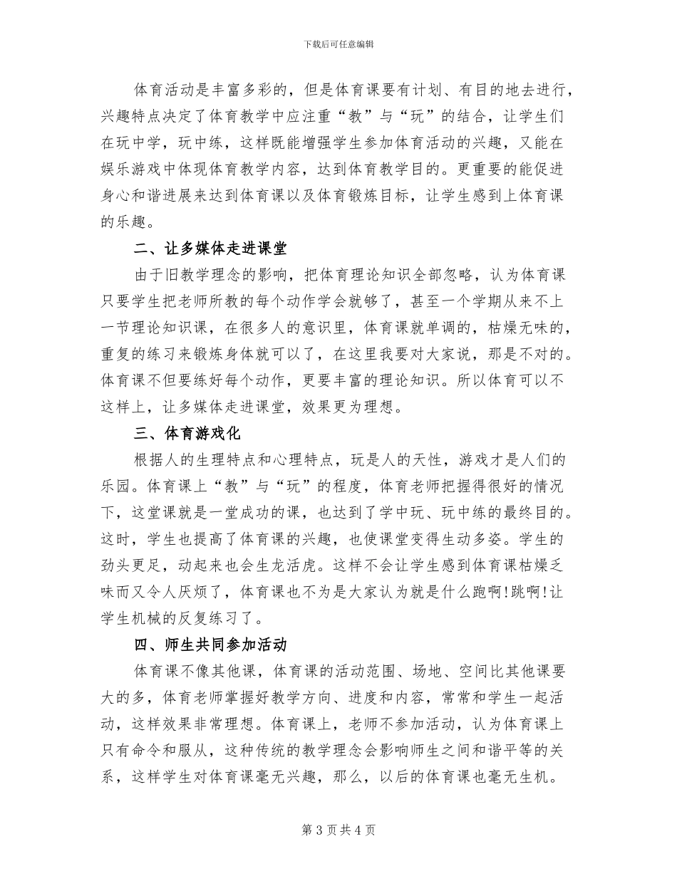 2024年体育教学工作总结范文_第3页