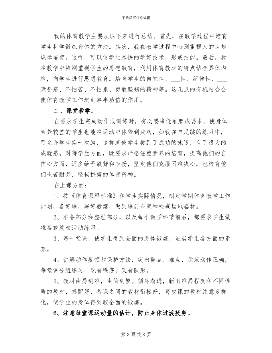 2024年体育教师个人专业技术工作小结_第3页