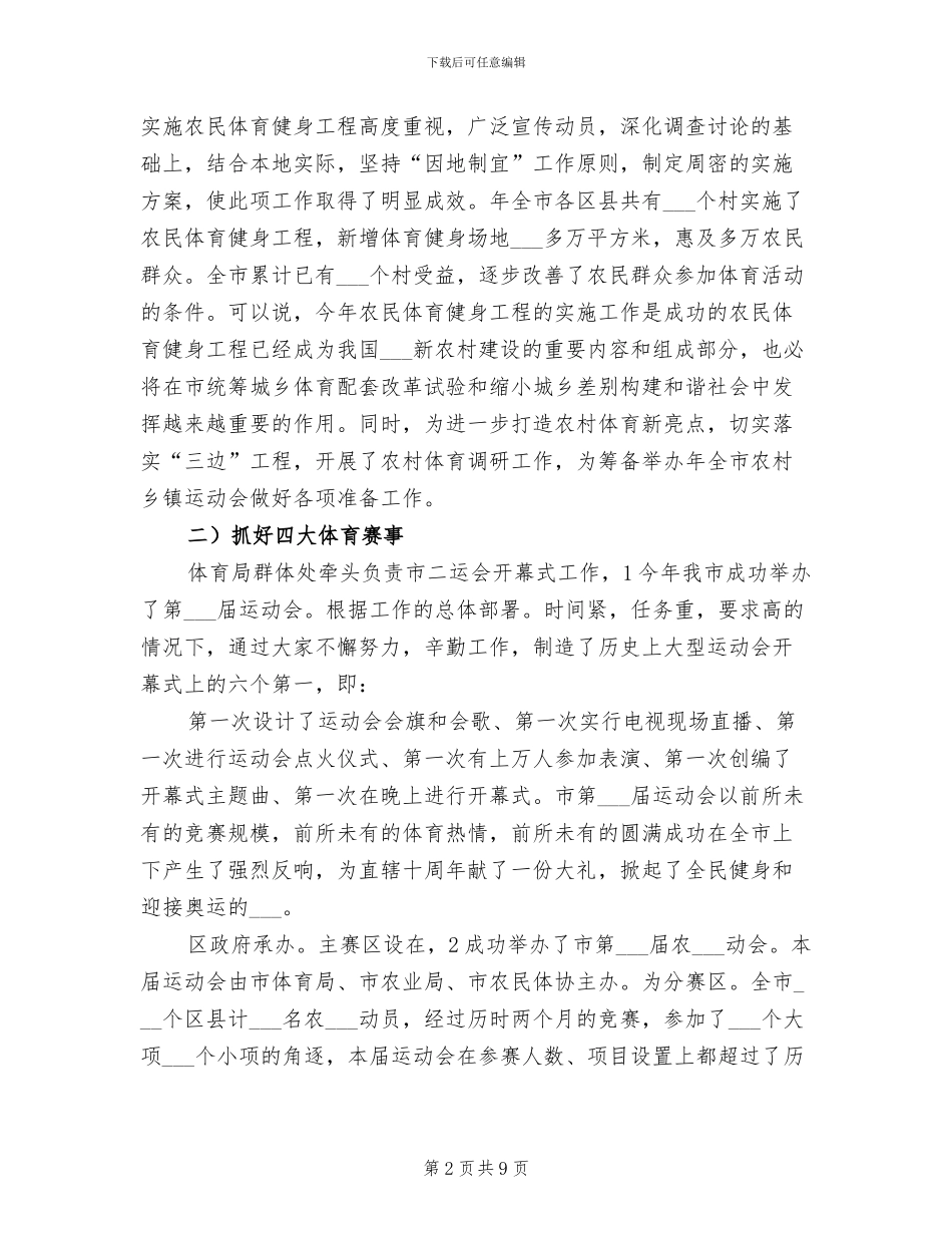 2024年体育局群体工作年底总结_第2页