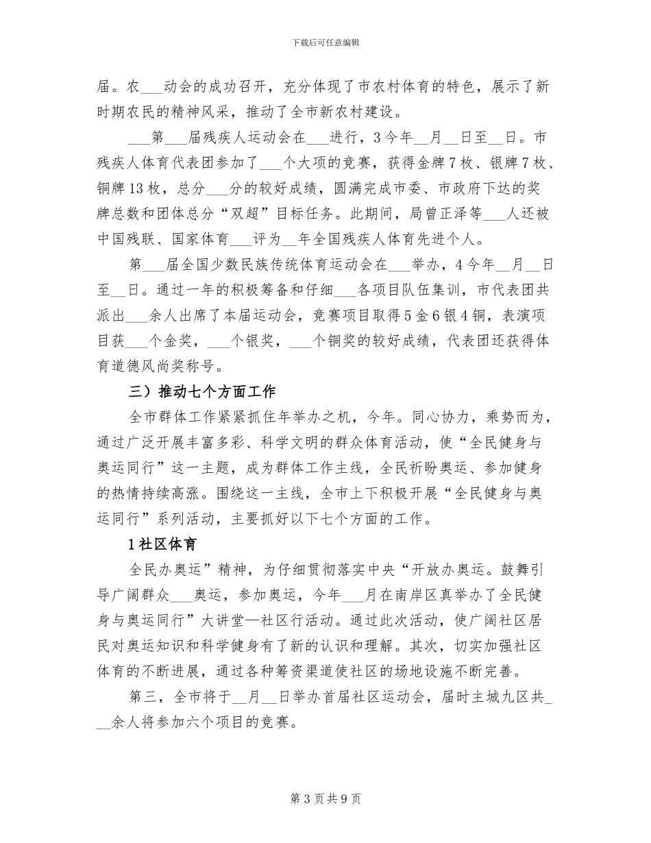 2024年体育局群体工作年底总结_第3页