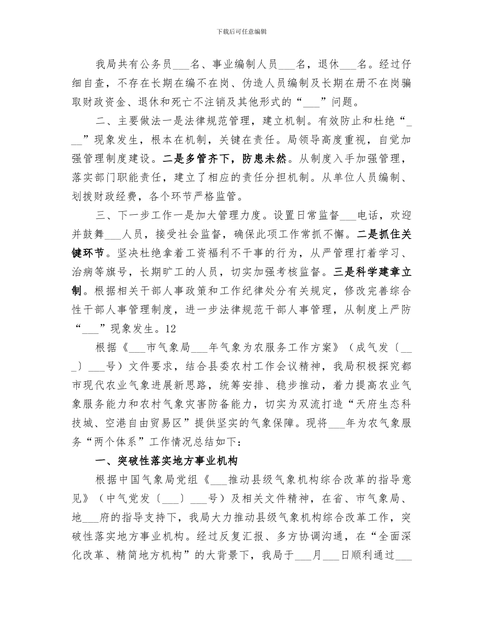 2024年体育局文明热线工作总结_第2页