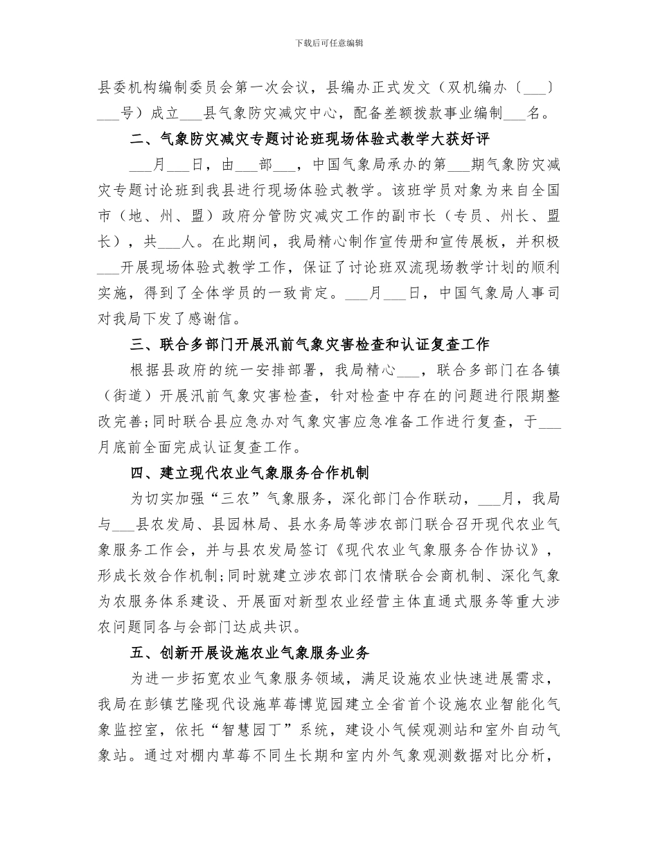 2024年体育局文明热线工作总结_第3页