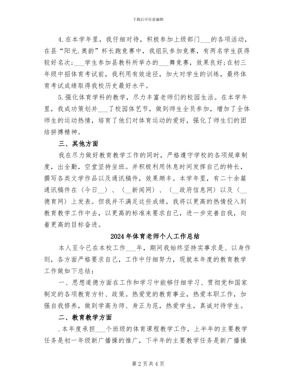 2024年体育教师个人小结_第2页