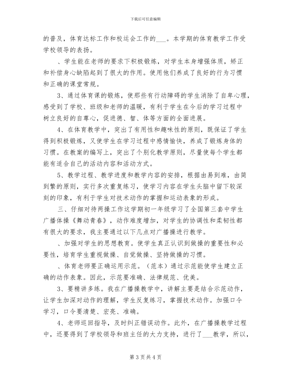 2024年体育教师个人小结_第3页
