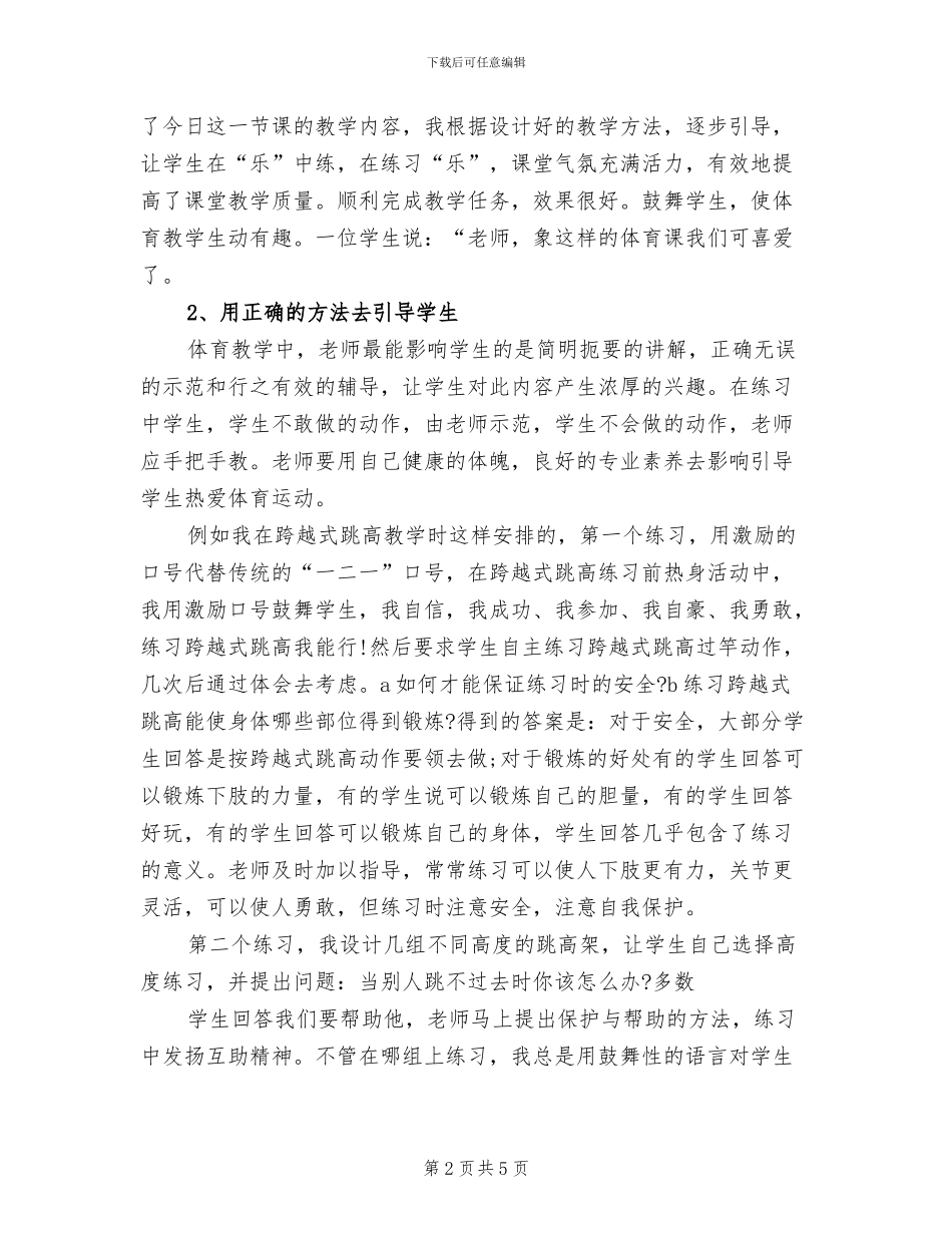 2024年体育教师个人实习工作总结_第2页