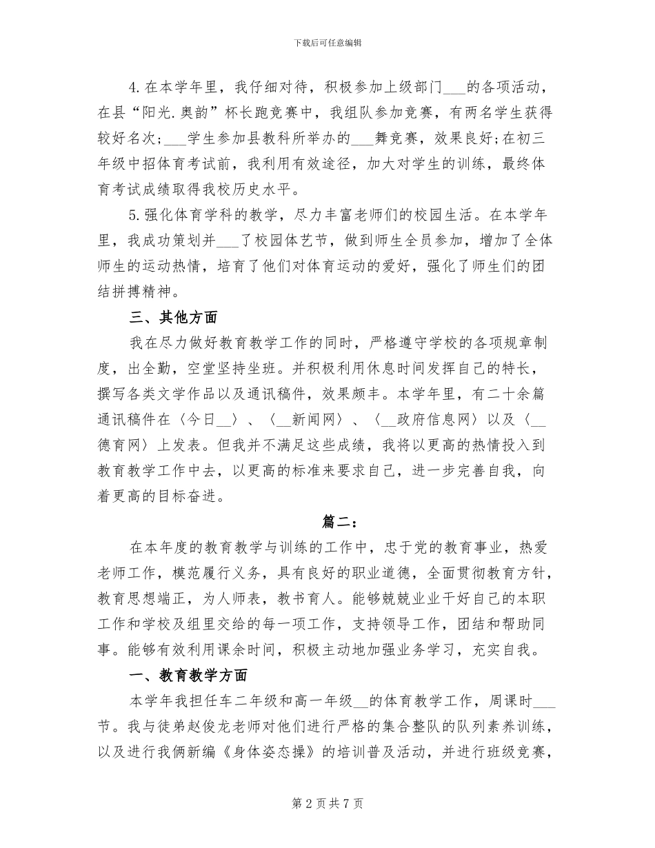2024年体育教师个人工作总结范本_第2页