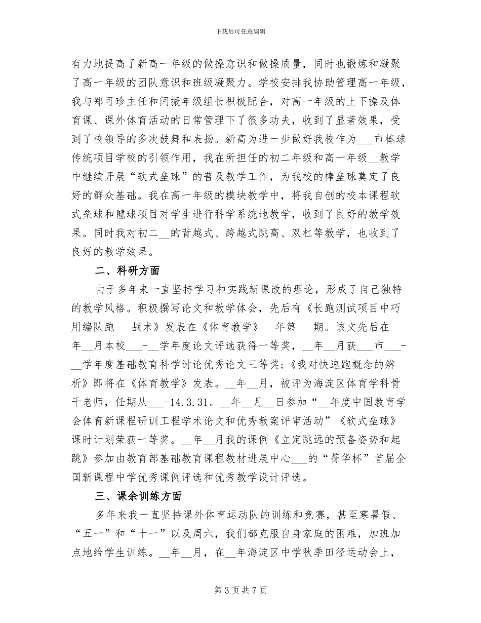 2024年体育教师个人工作总结范本_第3页