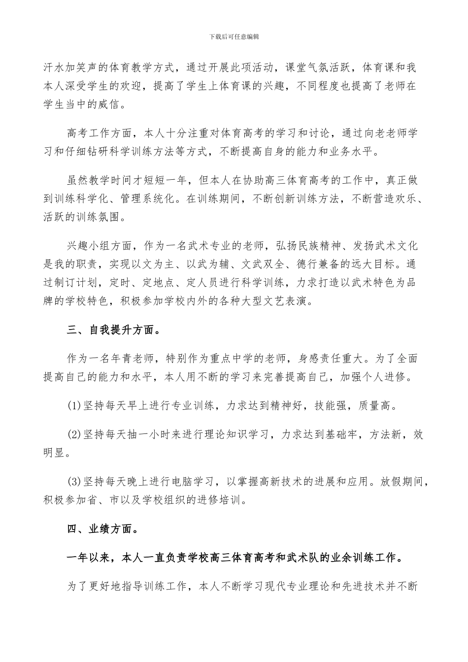 2024年体育教师个人工作述职报告总结_第2页