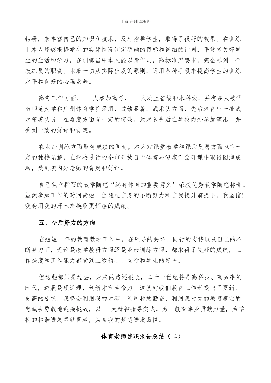 2024年体育教师个人工作述职报告总结_第3页