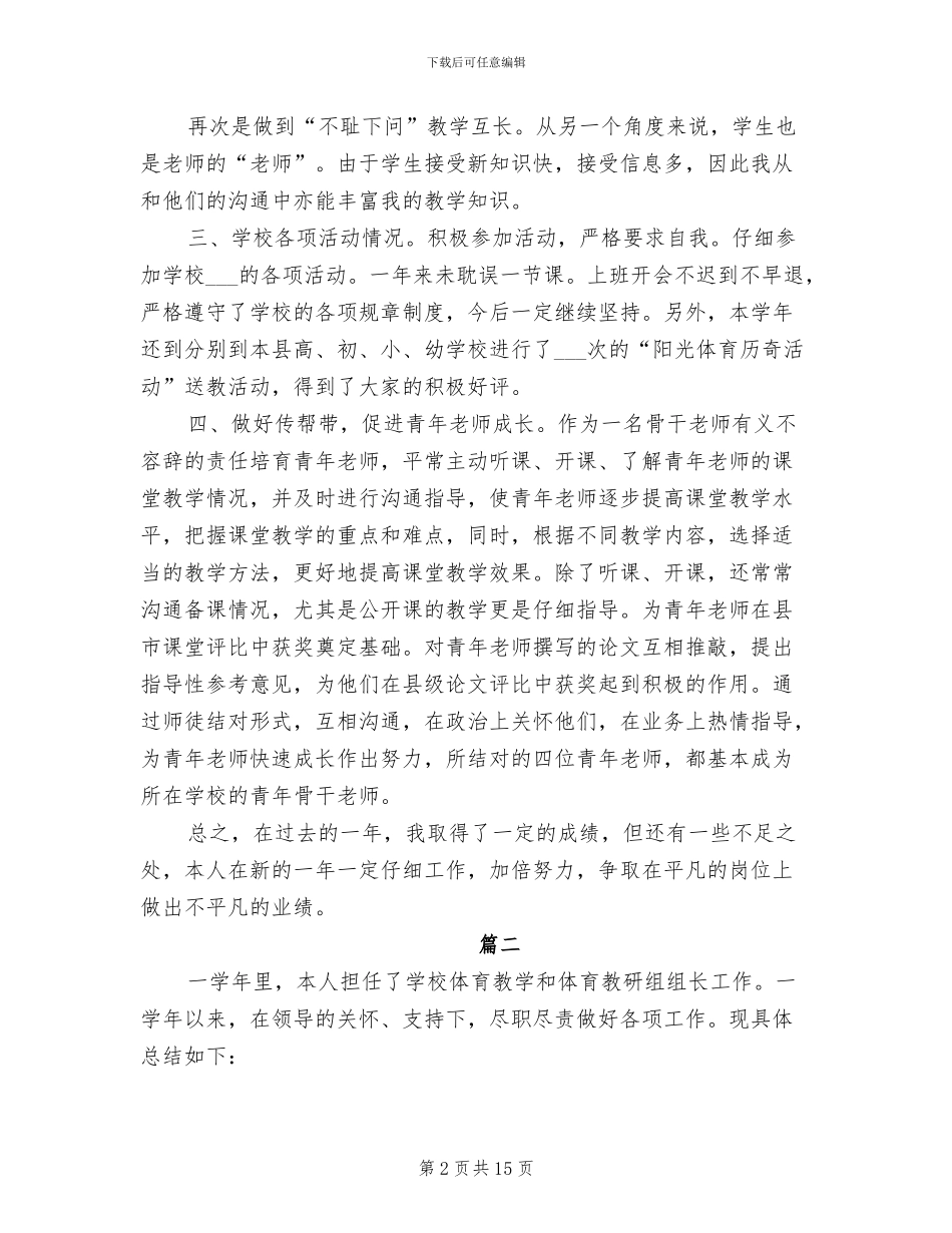 2024年体育教师个人年度考核工作总结_第2页