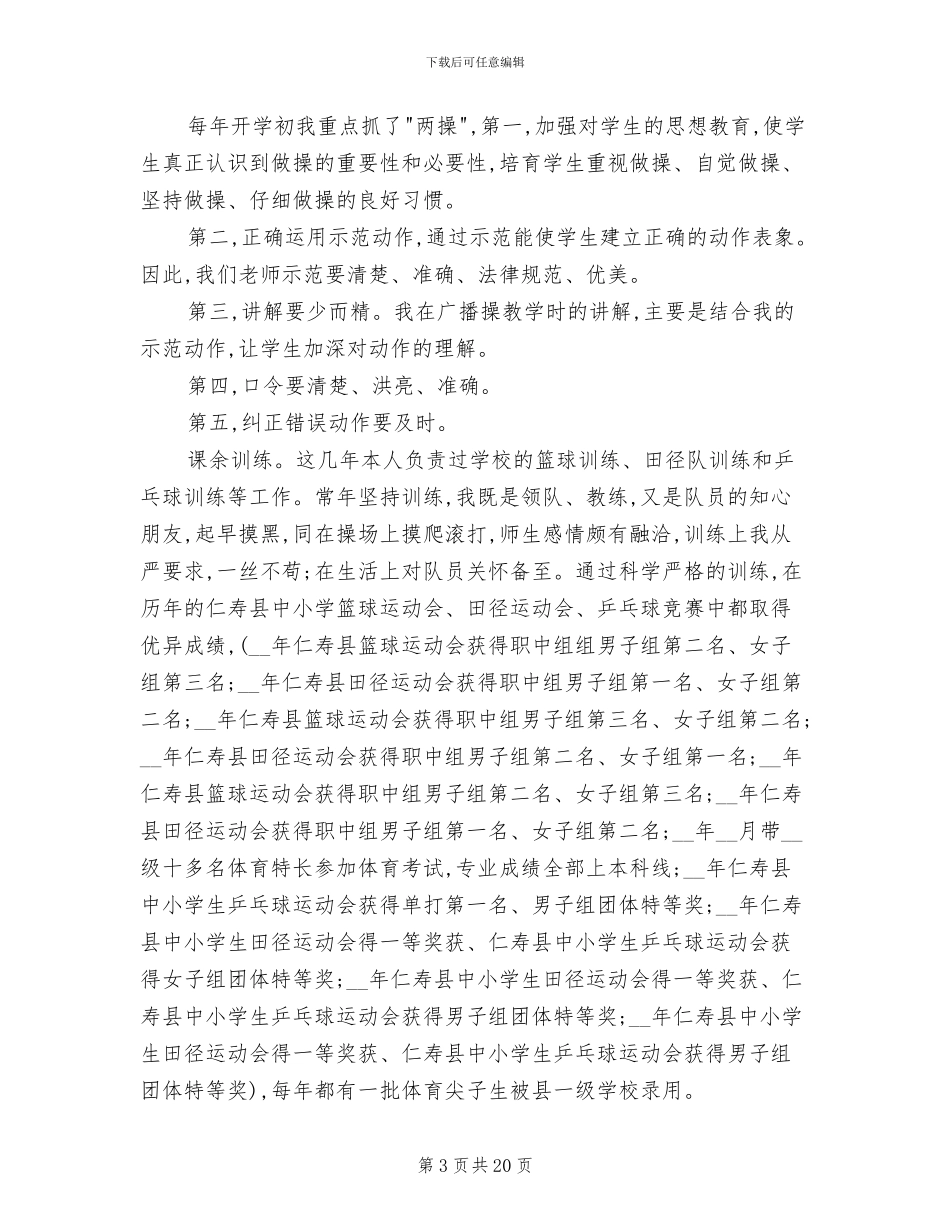 2024年体育教师任职工作总结_第3页