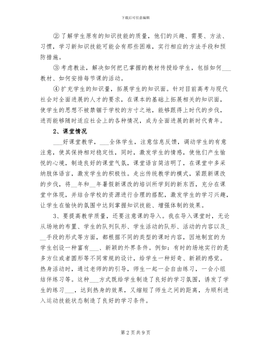 2024年体育教师个人教学总结_第2页