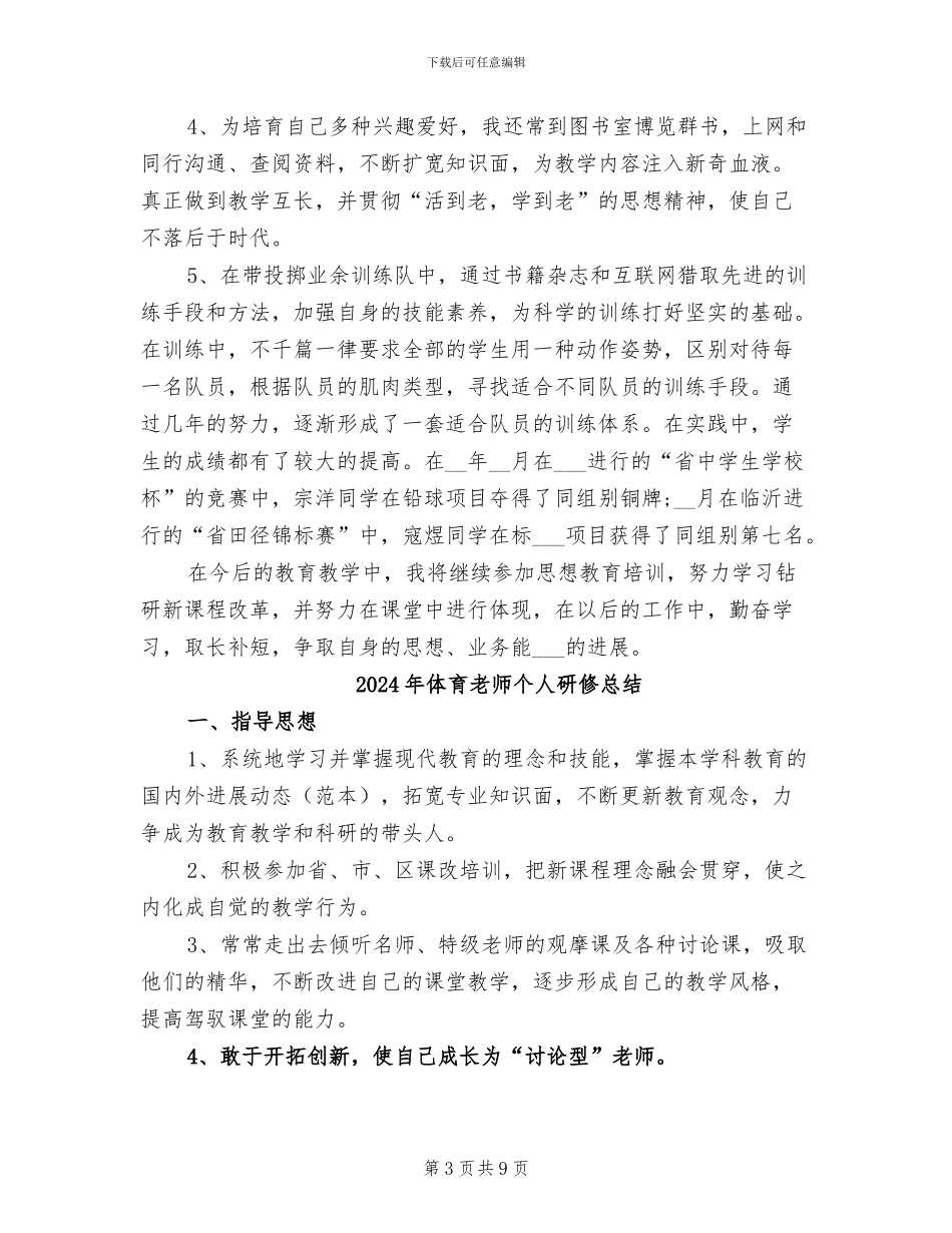 2024年体育教师个人教学总结_第3页
