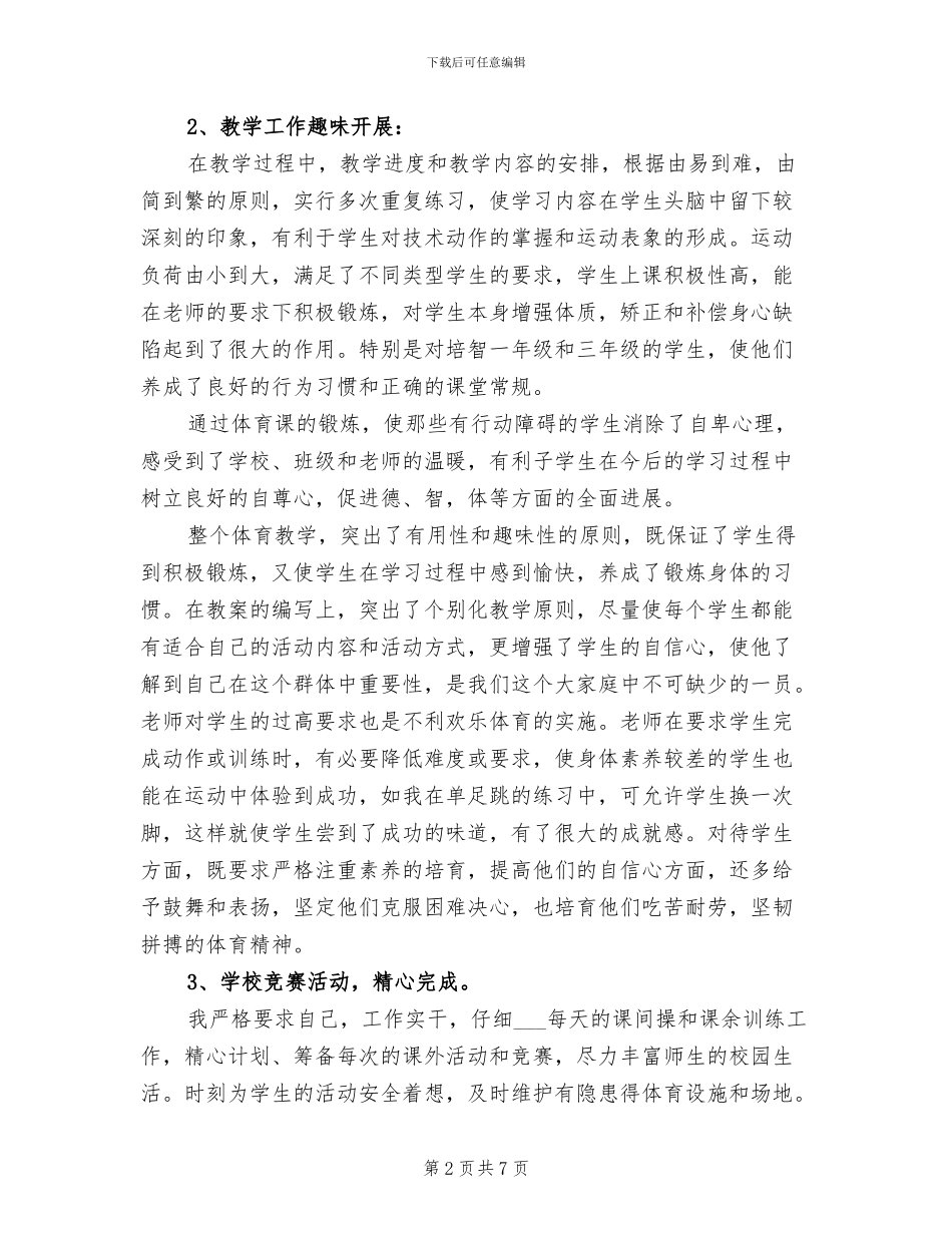 2024年体育教师学期工作总结B_第2页