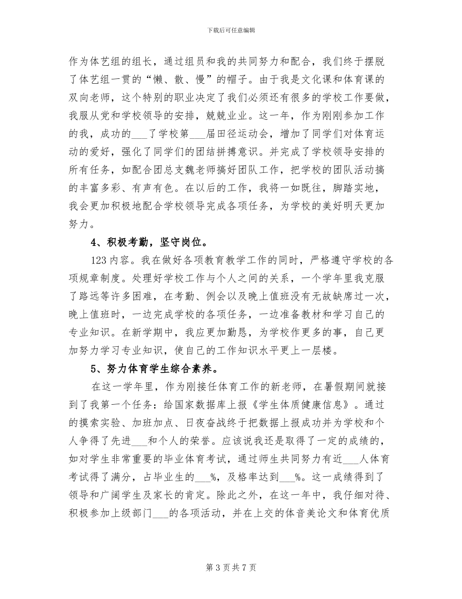 2024年体育教师学期工作总结B_第3页