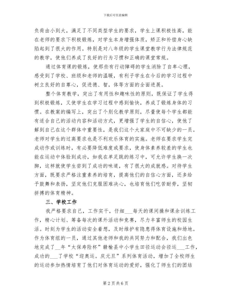 2024年体育教师学期末个人工作总结_第2页
