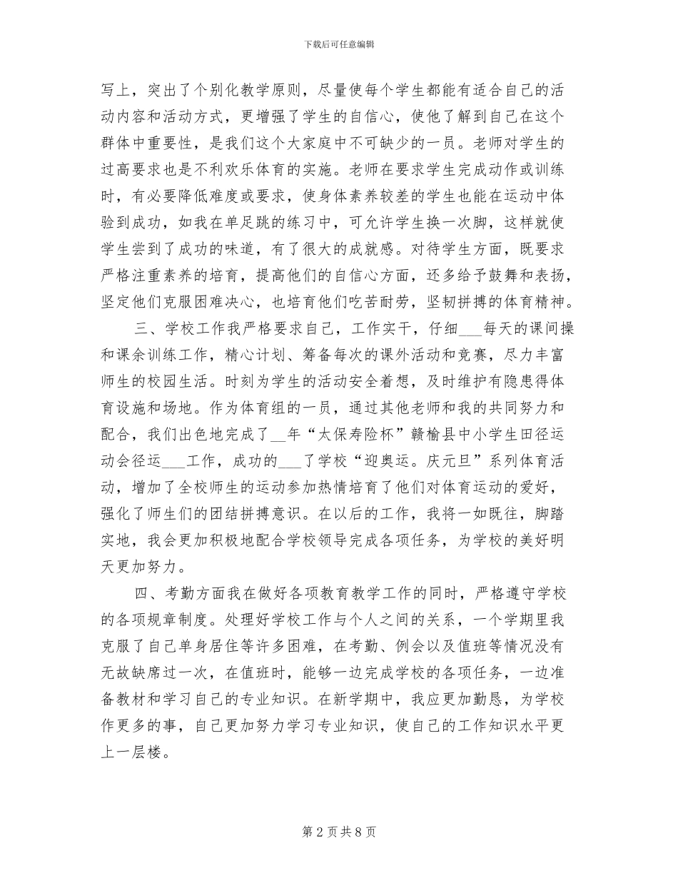 2024年体育教师学期末个人年终总结_第2页