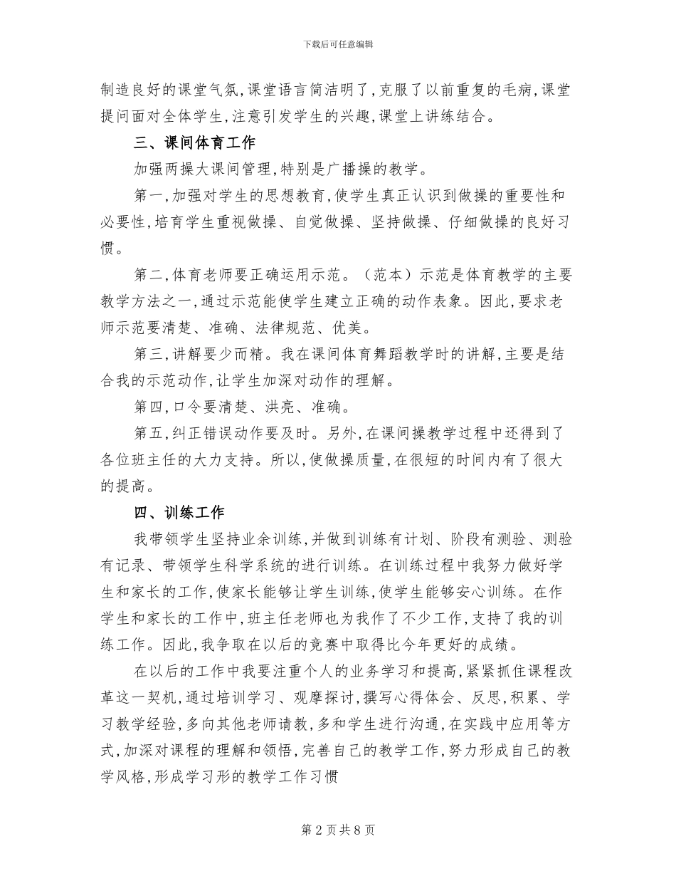 2024年体育教学年度工作总结_第2页
