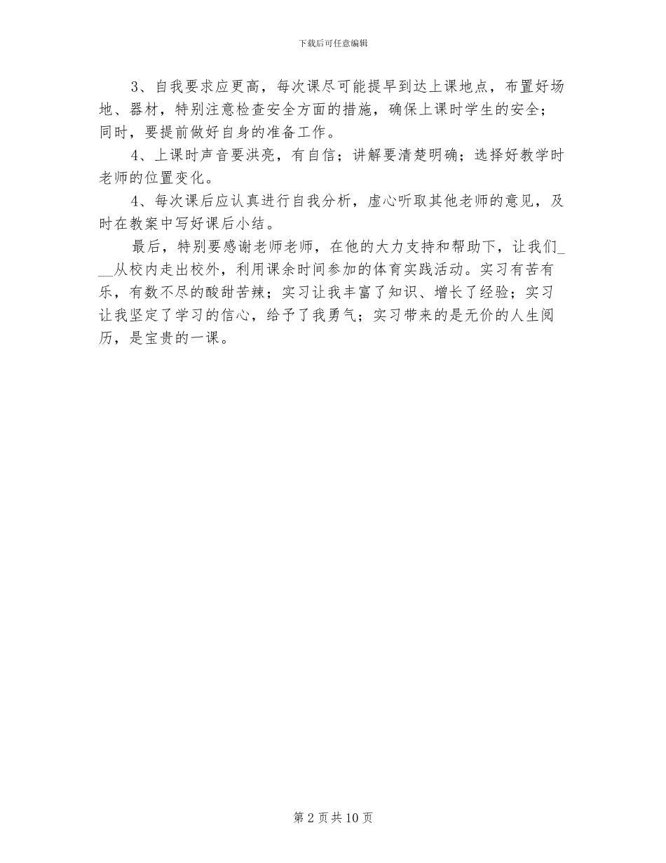 2024年体育教师实习总结范文_第2页