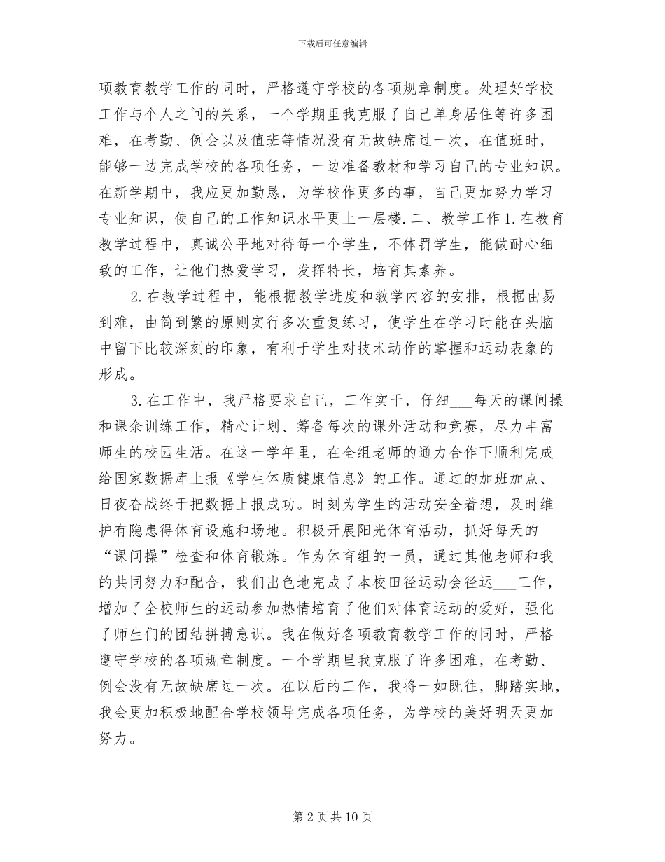2024年体育教学年终个人工作总结_第2页