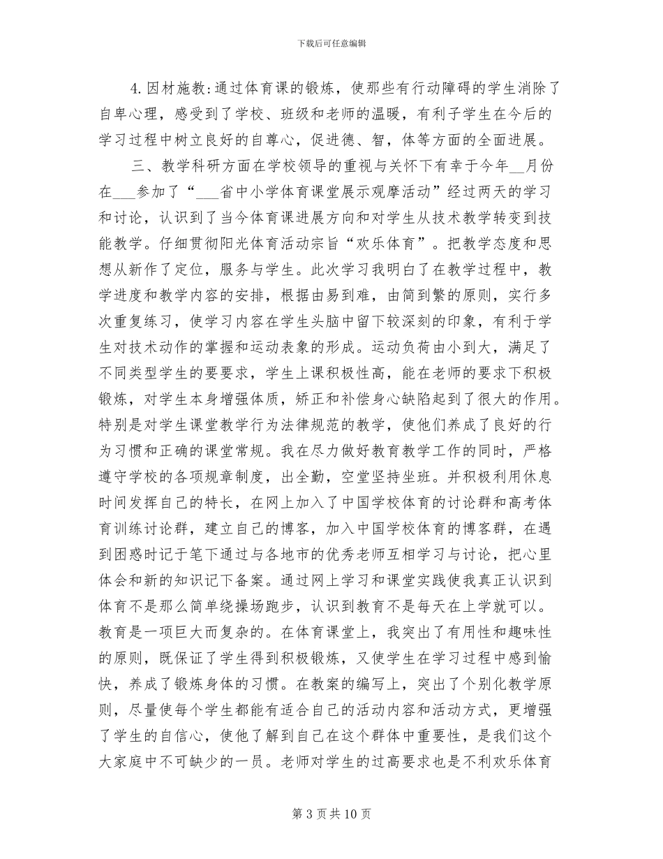2024年体育教学年终个人工作总结_第3页