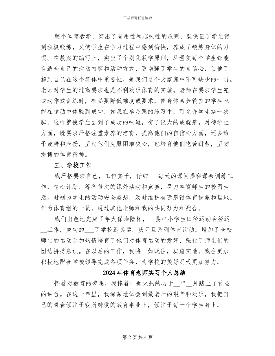 2024年体育教师学期自我总结_第2页